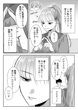 Page 15 of 最強女組長の憧れの人は冴えないモブ男に変わってました