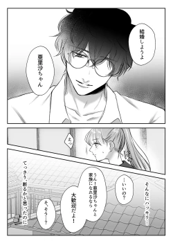 Page 16 of 最強女組長の憧れの人は冴えないモブ男に変わってました