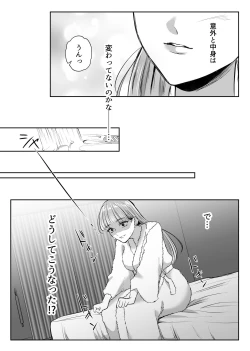 Page 17 of 最強女組長の憧れの人は冴えないモブ男に変わってました