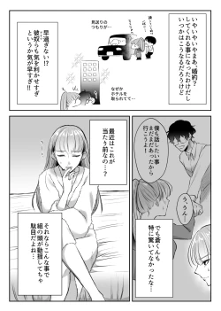 Page 18 of 最強女組長の憧れの人は冴えないモブ男に変わってました
