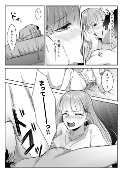 Page 21 of 最強女組長の憧れの人は冴えないモブ男に変わってました