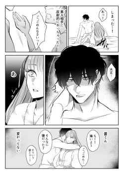 Page 22 of 最強女組長の憧れの人は冴えないモブ男に変わってました