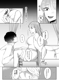 Page 24 of 最強女組長の憧れの人は冴えないモブ男に変わってました