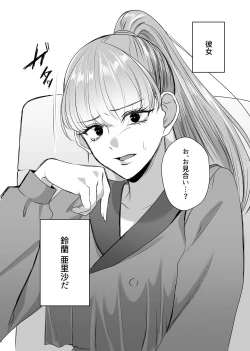 Page 4 of 最強女組長の憧れの人は冴えないモブ男に変わってました