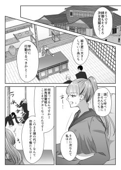 Page 5 of 最強女組長の憧れの人は冴えないモブ男に変わってました