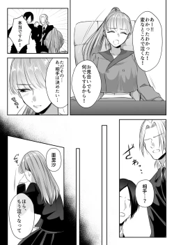 Page 6 of 最強女組長の憧れの人は冴えないモブ男に変わってました