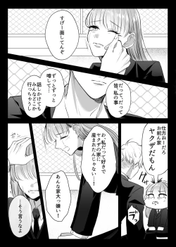 Page 7 of 最強女組長の憧れの人は冴えないモブ男に変わってました