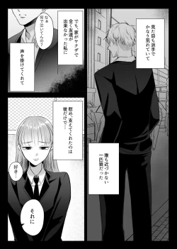 Page 9 of 最強女組長の憧れの人は冴えないモブ男に変わってました