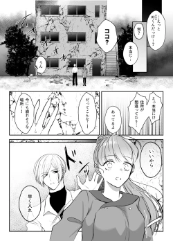 Page 12 of 最強女組長の憧れの人は冴えないモブ男に変わってました2