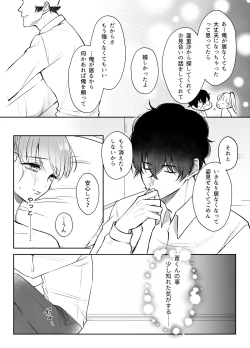 Page 24 of 最強女組長の憧れの人は冴えないモブ男に変わってました2