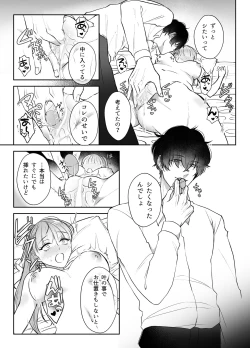 Page 28 of 最強女組長の憧れの人は冴えないモブ男に変わってました2