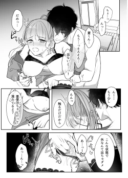 Page 2 of 最強女組長の憧れの人は冴えないモブ男に変わってました2