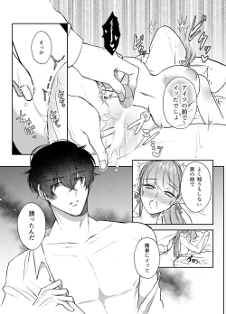 Page 30 of 最強女組長の憧れの人は冴えないモブ男に変わってました2