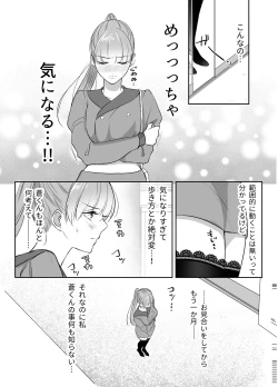 Page 7 of 最強女組長の憧れの人は冴えないモブ男に変わってました2