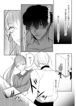 Page 8 of 最強女組長の憧れの人は冴えないモブ男に変わってました2