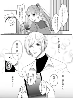 Page 9 of 最強女組長の憧れの人は冴えないモブ男に変わってました2