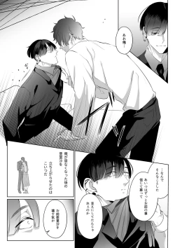 Page 10 of 最強女組長の憧れの人は冴えないモブ男に変わってました3