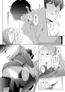 Page 23 of 最強女組長の憧れの人は冴えないモブ男に変わってました3