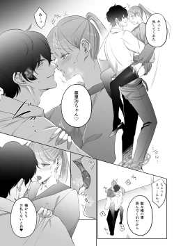 Page 27 of 最強女組長の憧れの人は冴えないモブ男に変わってました3