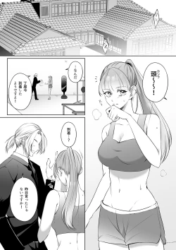 Page 3 of 最強女組長の憧れの人は冴えないモブ男に変わってました3