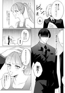 Page 4 of 最強女組長の憧れの人は冴えないモブ男に変わってました3