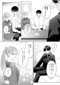 Page 8 of 最強女組長の憧れの人は冴えないモブ男に変わってました3