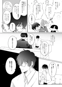 Page 9 of 最強女組長の憧れの人は冴えないモブ男に変わってました3