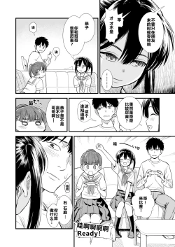 Page 4 of 石庭酱和我 第二话 「小孩子的恶作剧」