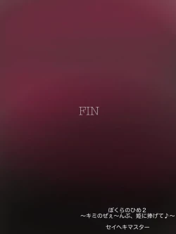 Page 35 of Boku-ra no Hime〜 Kimi no Zenbu, Hime ni Sasagete ♪〜