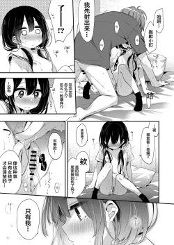 Page 16 of Boku-tachi wa, Koi o Shitenai | 我们之间、没有恋情