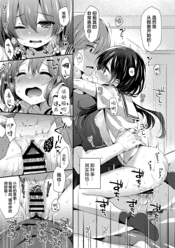 Page 20 of Boku-tachi wa, Koi o Shitenai | 我们之间、没有恋情
