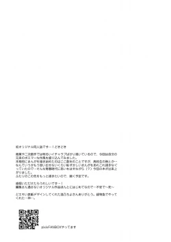 Page 23 of Boku-tachi wa, Koi o Shitenai | 我们之间、没有恋情