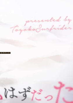 Page 25 of Boku-tachi wa, Koi o Shitenai | 我们之间、没有恋情