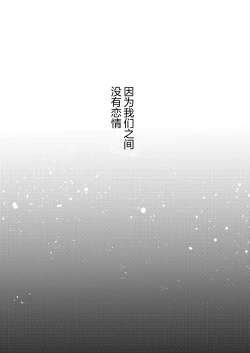 Page 6 of Boku-tachi wa, Koi o Shitenai | 我们之间、没有恋情