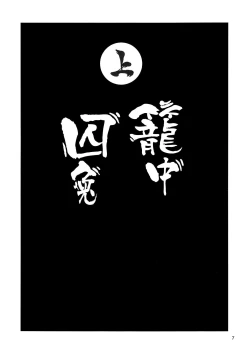 Page 10 of Usagi o Kakou | 笼中囚兔