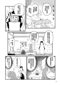 Page 20 of Usagi o Kakou | 笼中囚兔