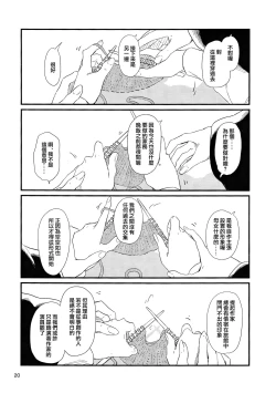 Page 23 of Usagi o Kakou | 笼中囚兔