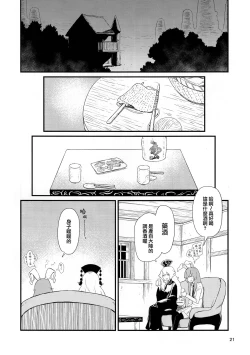 Page 24 of Usagi o Kakou | 笼中囚兔