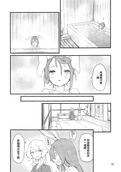 Page 28 of Usagi o Kakou | 笼中囚兔