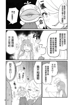Page 29 of Usagi o Kakou | 笼中囚兔
