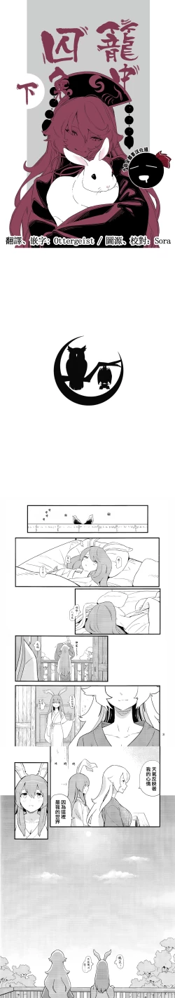 Page 36 of Usagi o Kakou | 笼中囚兔