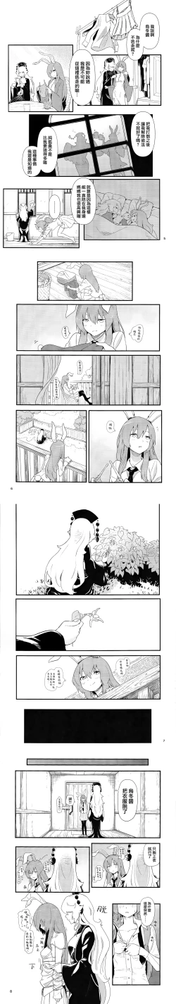 Page 37 of Usagi o Kakou | 笼中囚兔