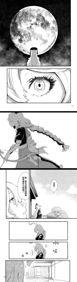 Page 39 of Usagi o Kakou | 笼中囚兔