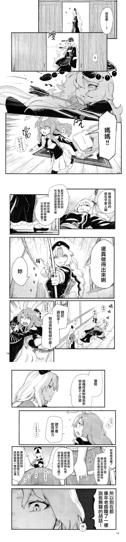 Page 40 of Usagi o Kakou | 笼中囚兔