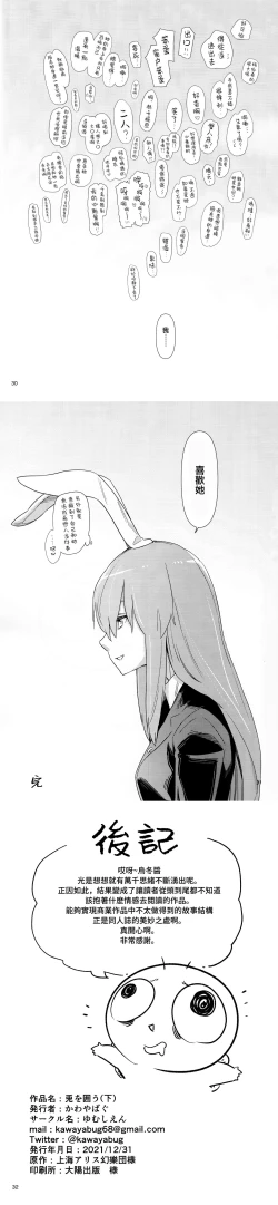 Page 44 of Usagi o Kakou | 笼中囚兔