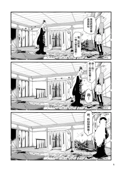 Page 8 of Usagi o Kakou | 笼中囚兔