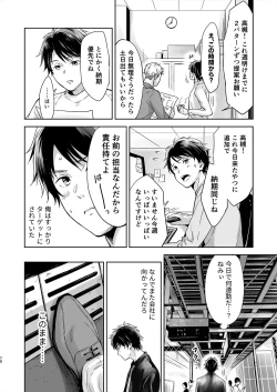 Page 13 of Totsuzen Hyouchaku TripDays 1