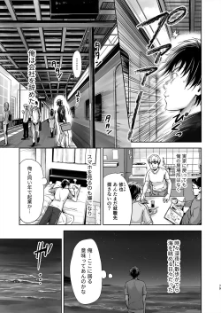 Page 14 of Totsuzen Hyouchaku TripDays 1