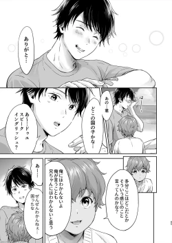 Page 20 of Totsuzen Hyouchaku TripDays 1