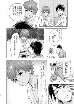 Page 21 of Totsuzen Hyouchaku TripDays 1